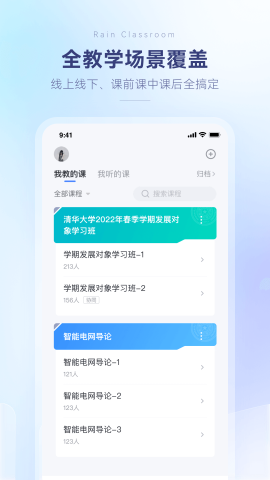 长江雨课堂截图3