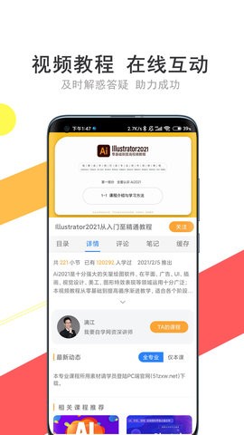 51自学网手机版截图3