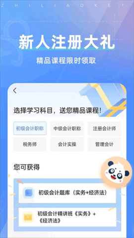 之了课堂会计学堂截图2