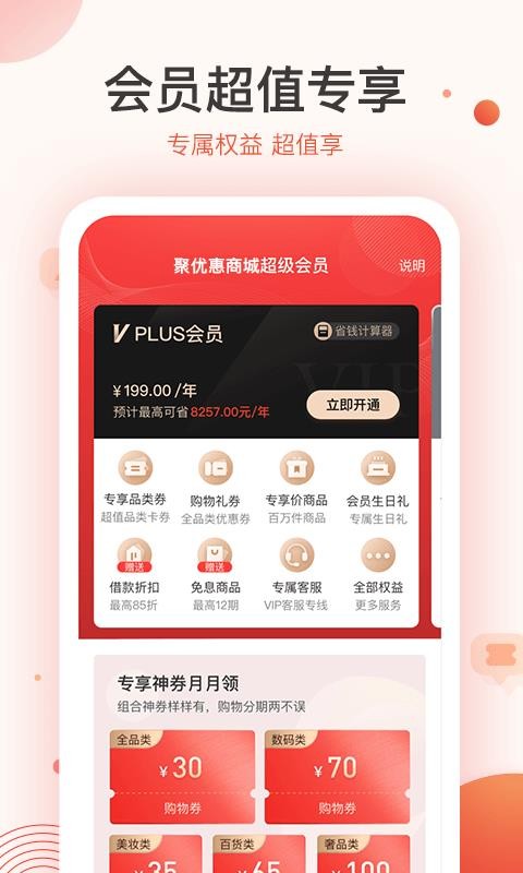 聚优惠商城截图3