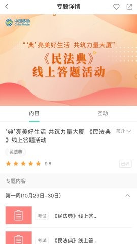 中移网大app官方截图2