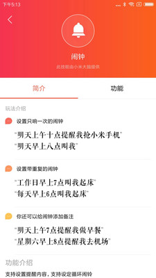 小爱音箱截图2