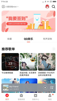 小爱音箱app安卓版截图5