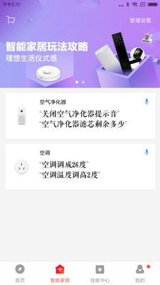 小爱音箱app安卓版截图4