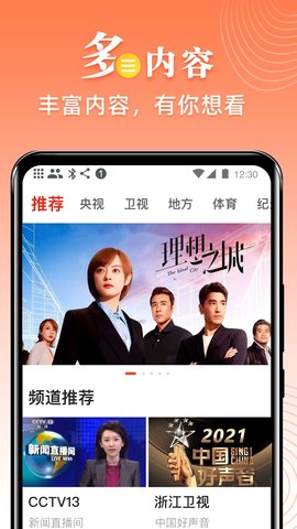 爱看tv智能电视版截图3