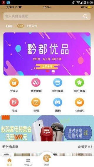 黔都优品截图2