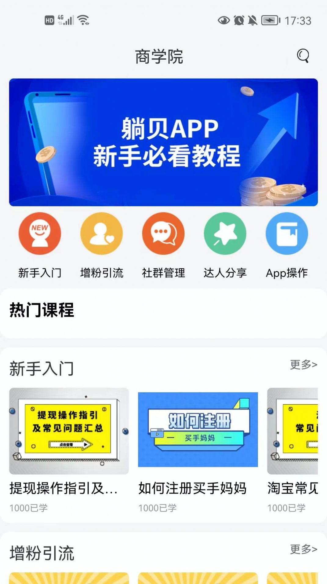 躺贝截图3