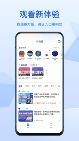 小鹅通截图2