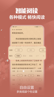 免耽小说截图2