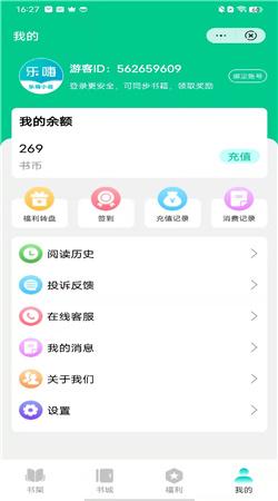 乐嗨小说截图2