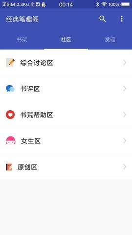 经典笔趣阁截图2