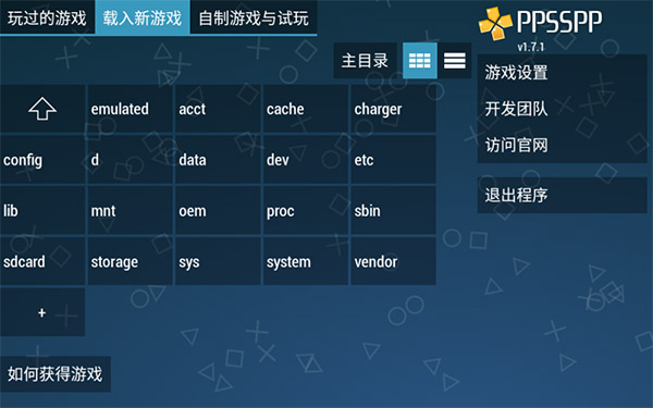 ppsspp模拟器截图3