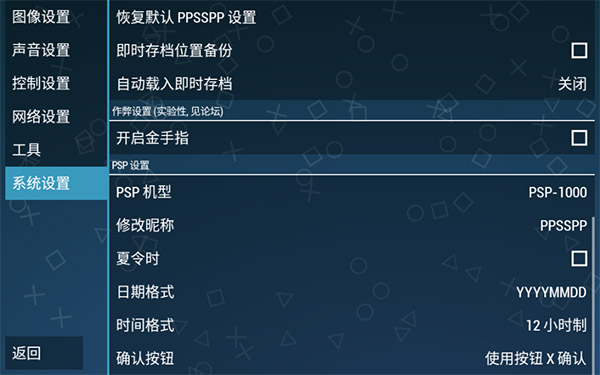 ppsspp模拟器截图2