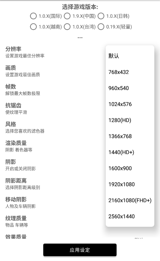 hzzspro画质助手截图3