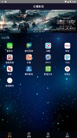 优看影视tv版截图2