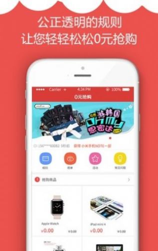 零元抢购截图2