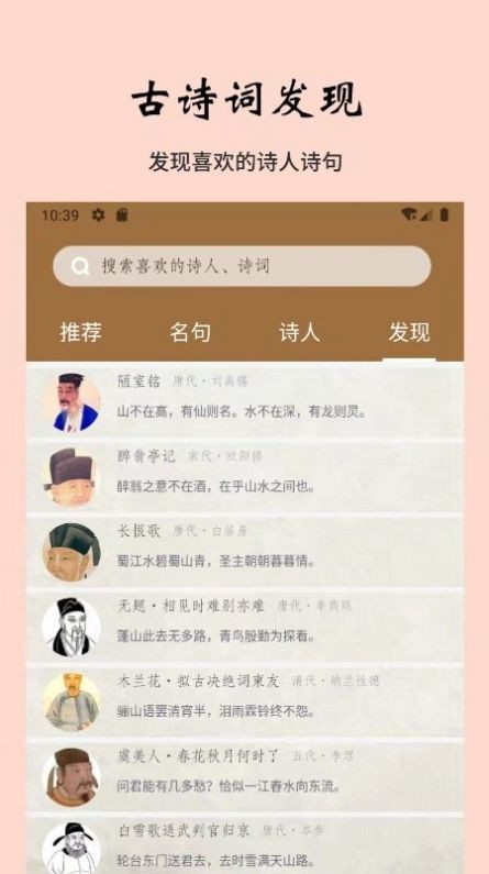 日常古诗词学习截图2