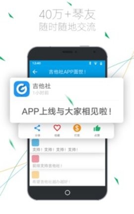 吉他社app官网安卓手机版截图4