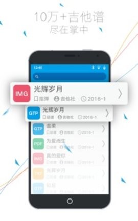 吉他社app官网安卓手机版截图2