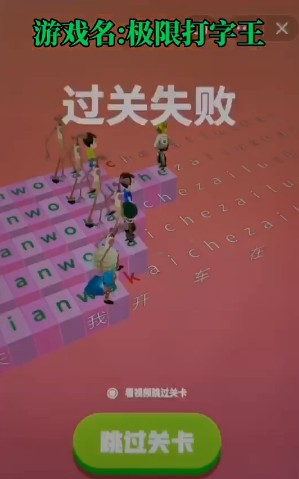 极限打字王小截图2