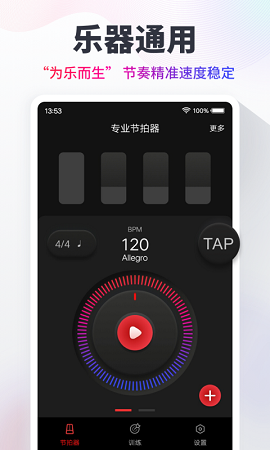 节拍器截图2