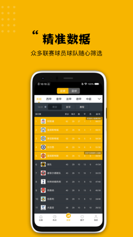 看球大师安卓版截图2