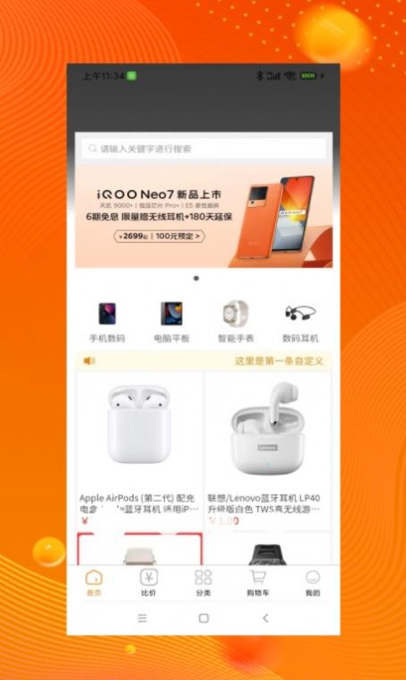 品品贝仓截图2