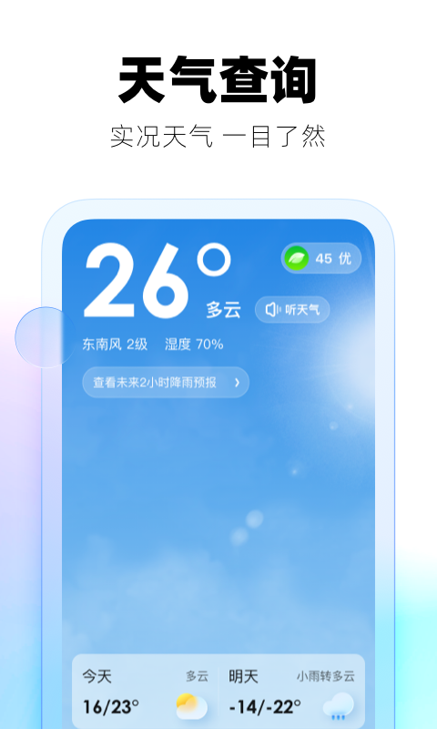 极光天气2022截图3