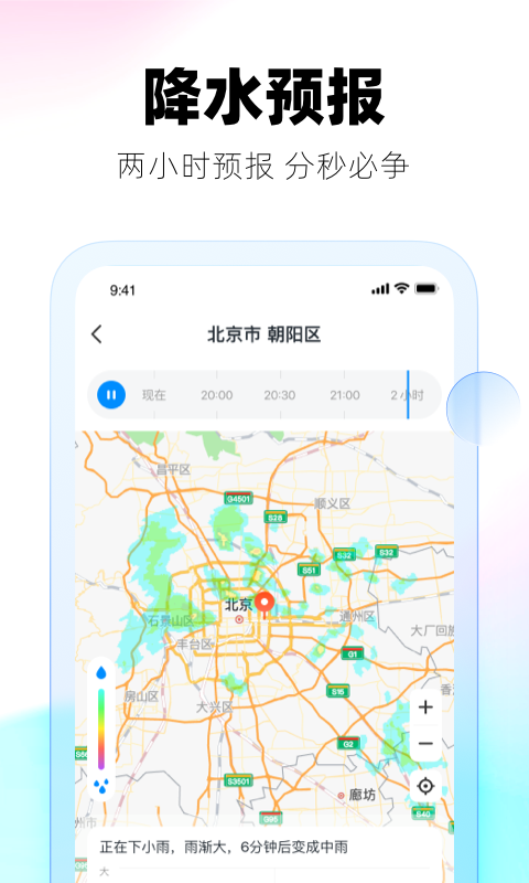 极光天气2022截图4