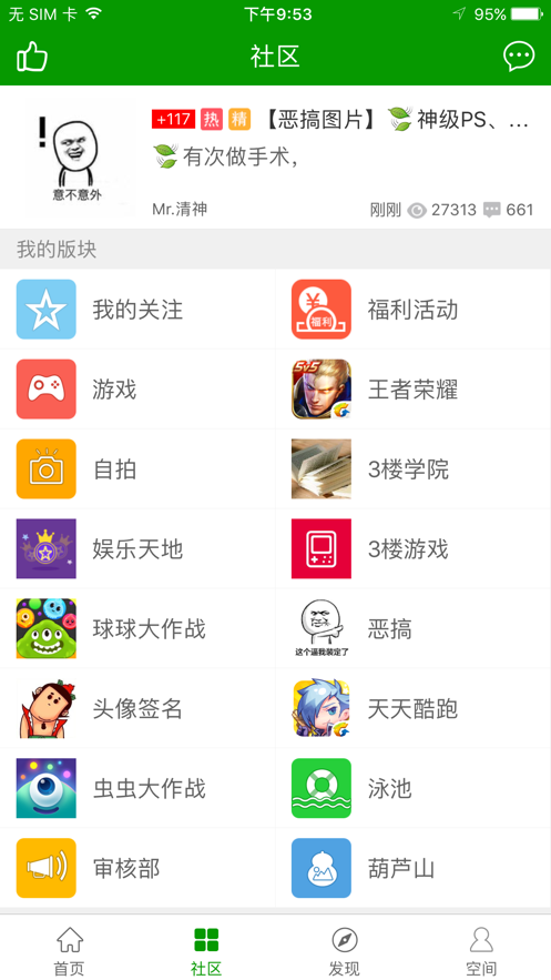 疯子游戏助手截图4