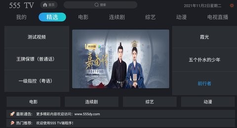 555tv盒子版截图2