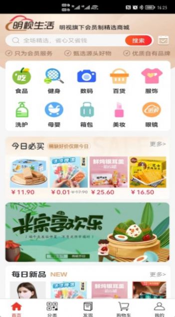 明视生活截图3