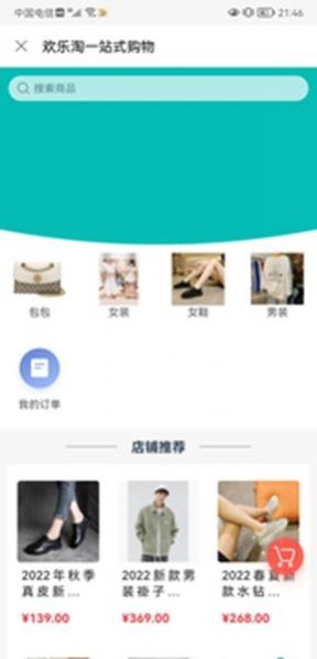 欢乐淘一站式购物截图2