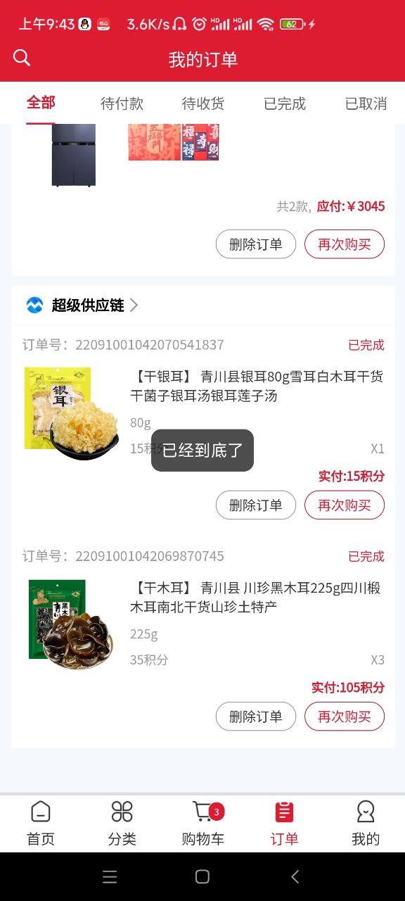 迈戈商城截图2