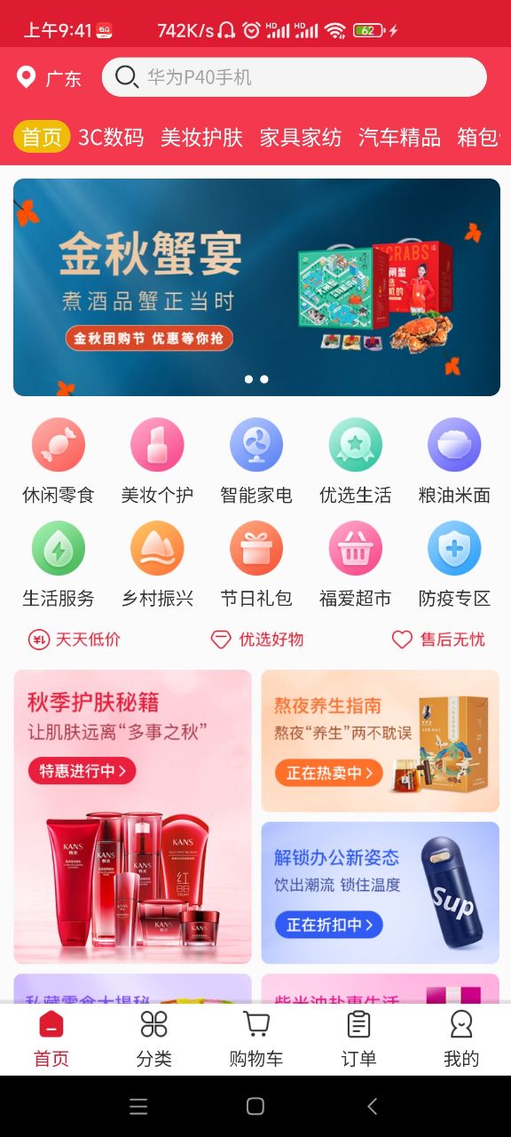 迈戈商城截图3