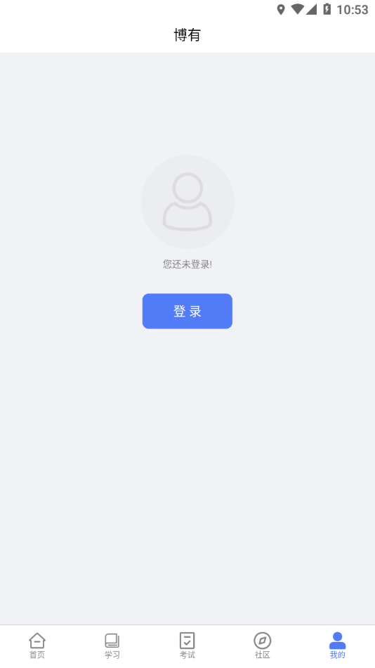 博有安全培训截图2