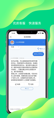 小七学伴截图4