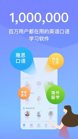 口语侠截图5