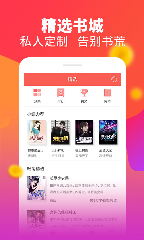 白看书app官方版截图3