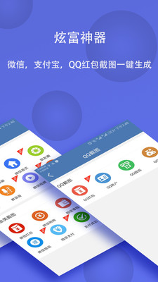 微商截图大师ios截图2