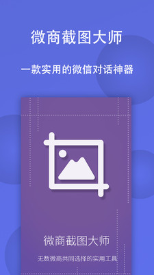 微商截图大师ios截图4