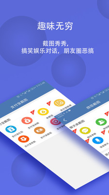 微商截图大师ios截图3