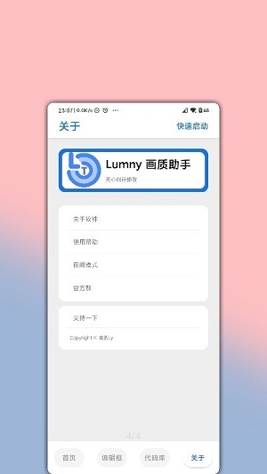 lumnytool截图4