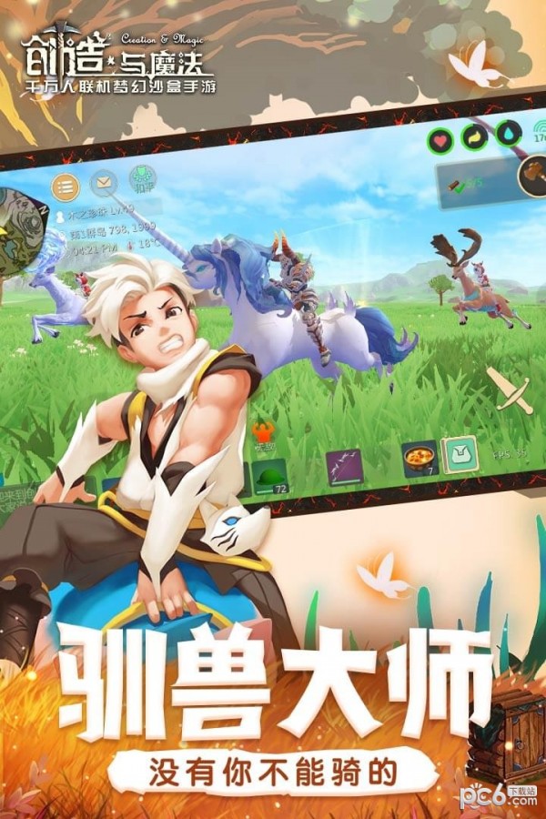 创造与魔法百度版截图3