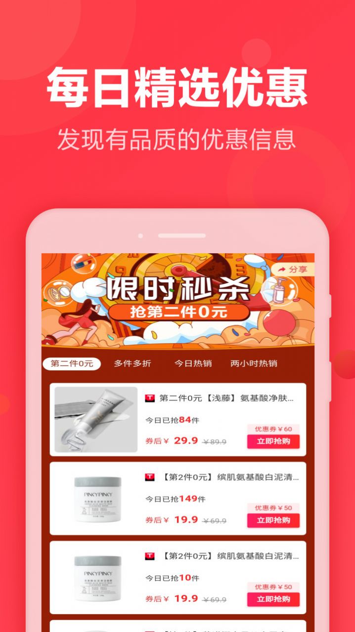 抖券客联盟截图2