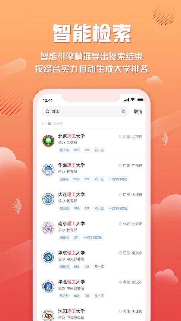 网易高考智愿截图2