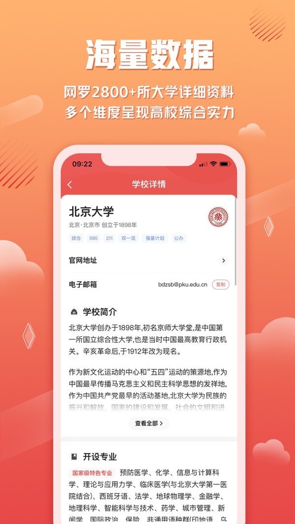 网易高考智愿截图3