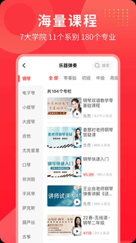 网上老年大学APP截图3