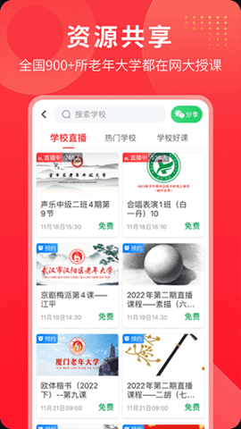 网上老年大学APP截图2