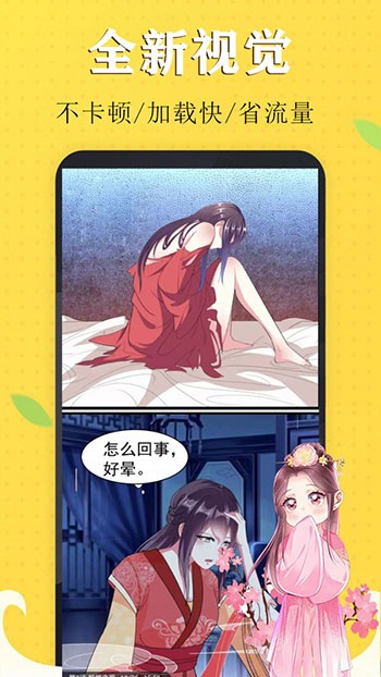 喵触漫画免费截图3